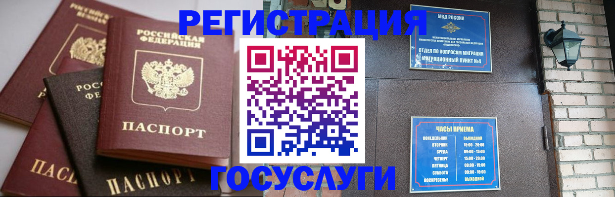 временная регистрация в Камышине