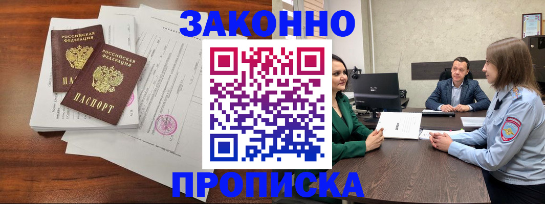 прописка регистрация в Камышине